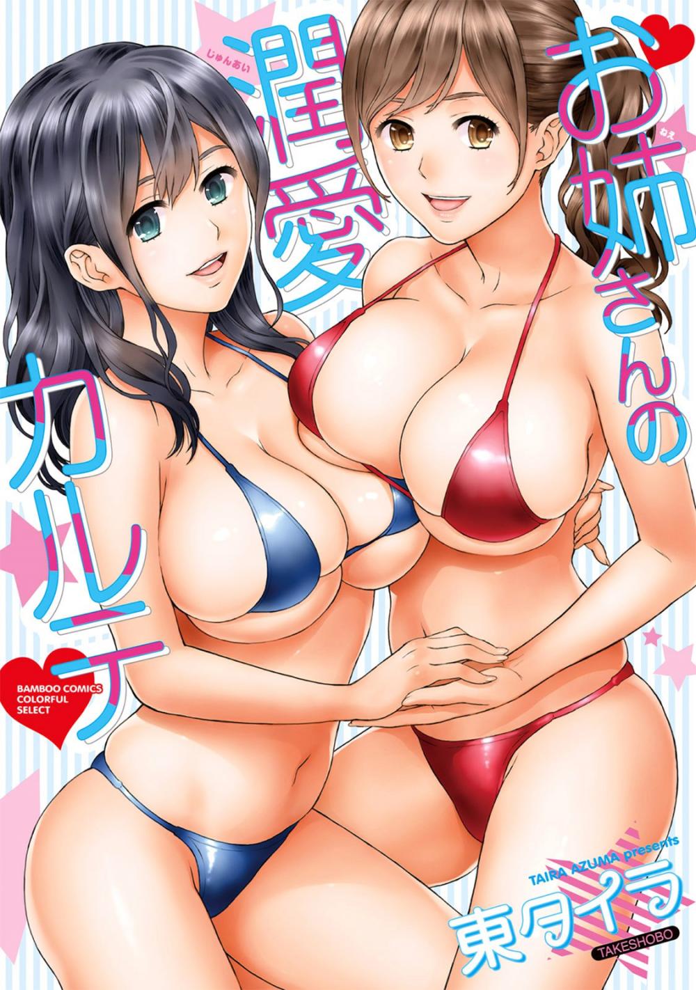 Hentai Manga Comic-Onee-san no Junai Karute-Chapter 1-1